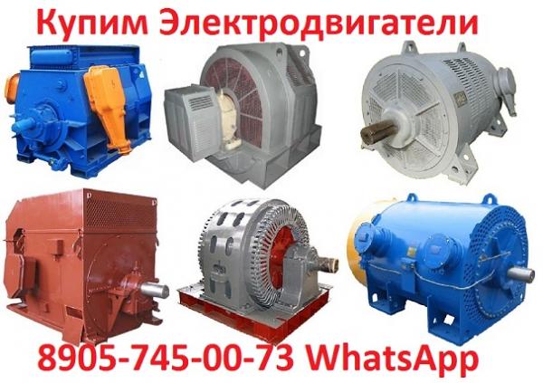 Купим Электродвигатели BAO, ВАО2, ВАО4, ВАО5, ВАО7.  Самовывоз по РФ.